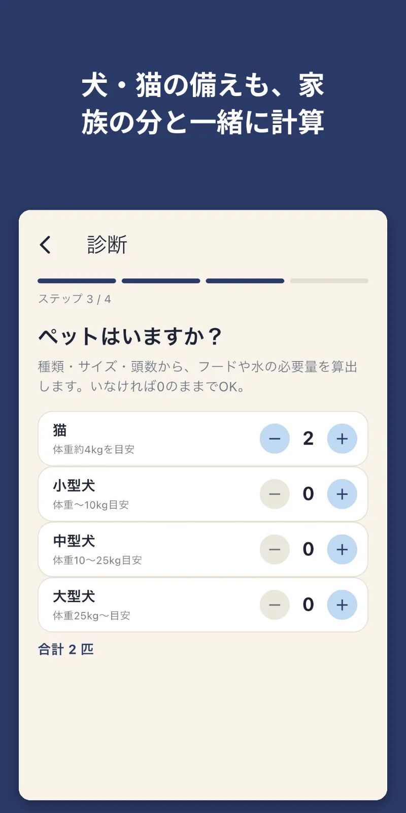 蔵太郎 - 防災備蓄を日数で積み立てるアプリ のスクリーンショット 3