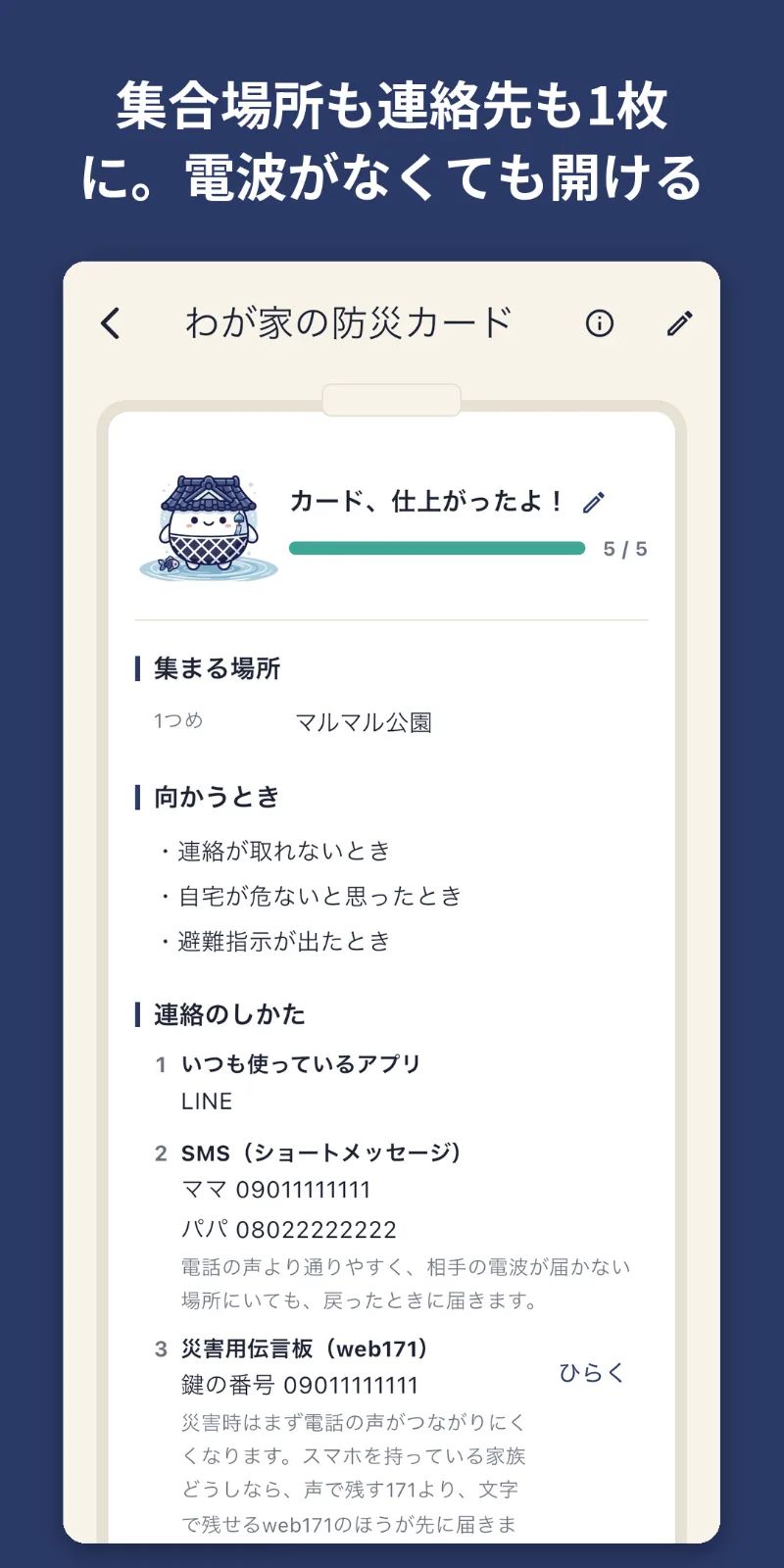 蔵太郎 - 防災備蓄を日数で積み立てるアプリ のスクリーンショット 4
