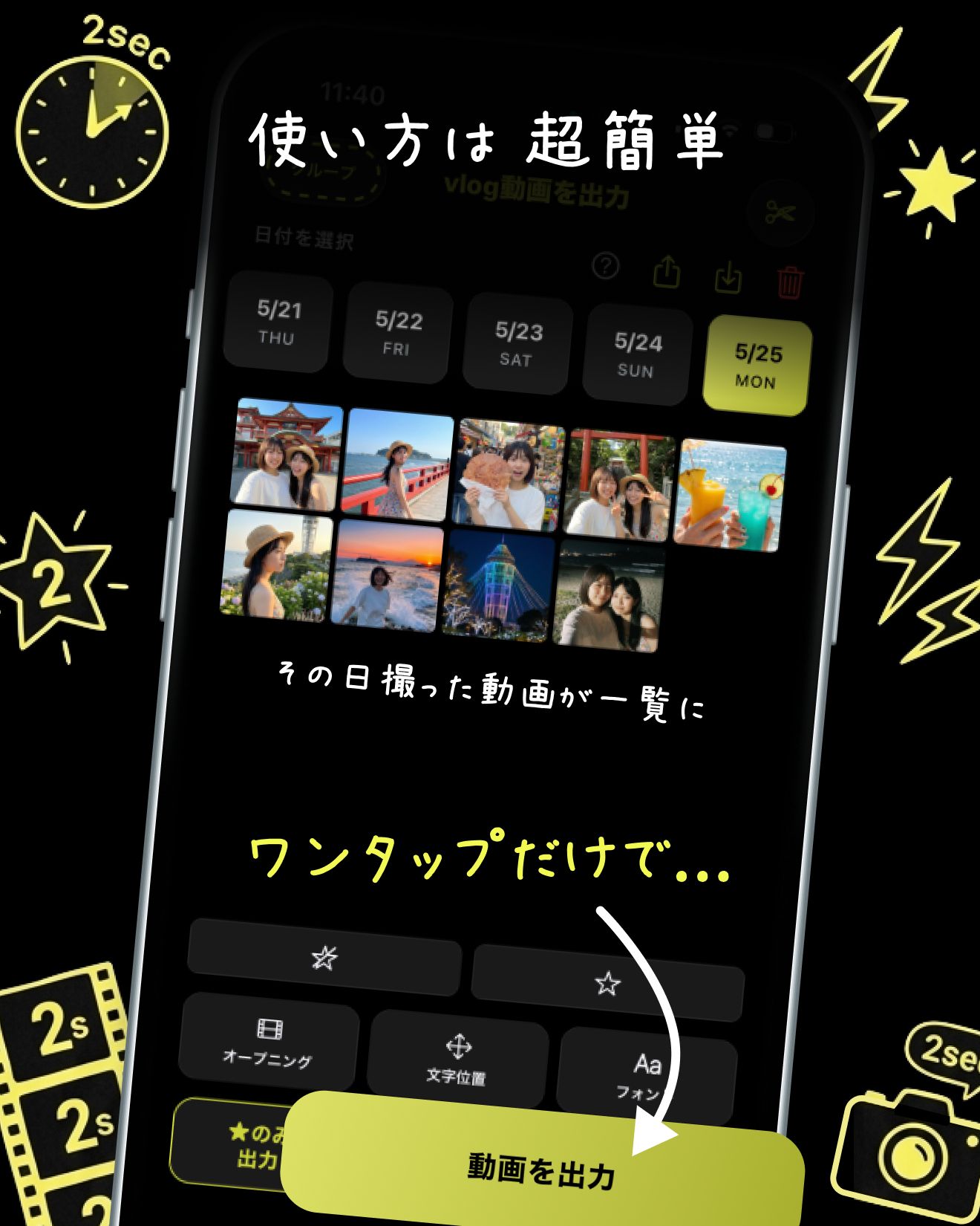 2sec - 爆速vlog作成アプリ のスクリーンショット 2
