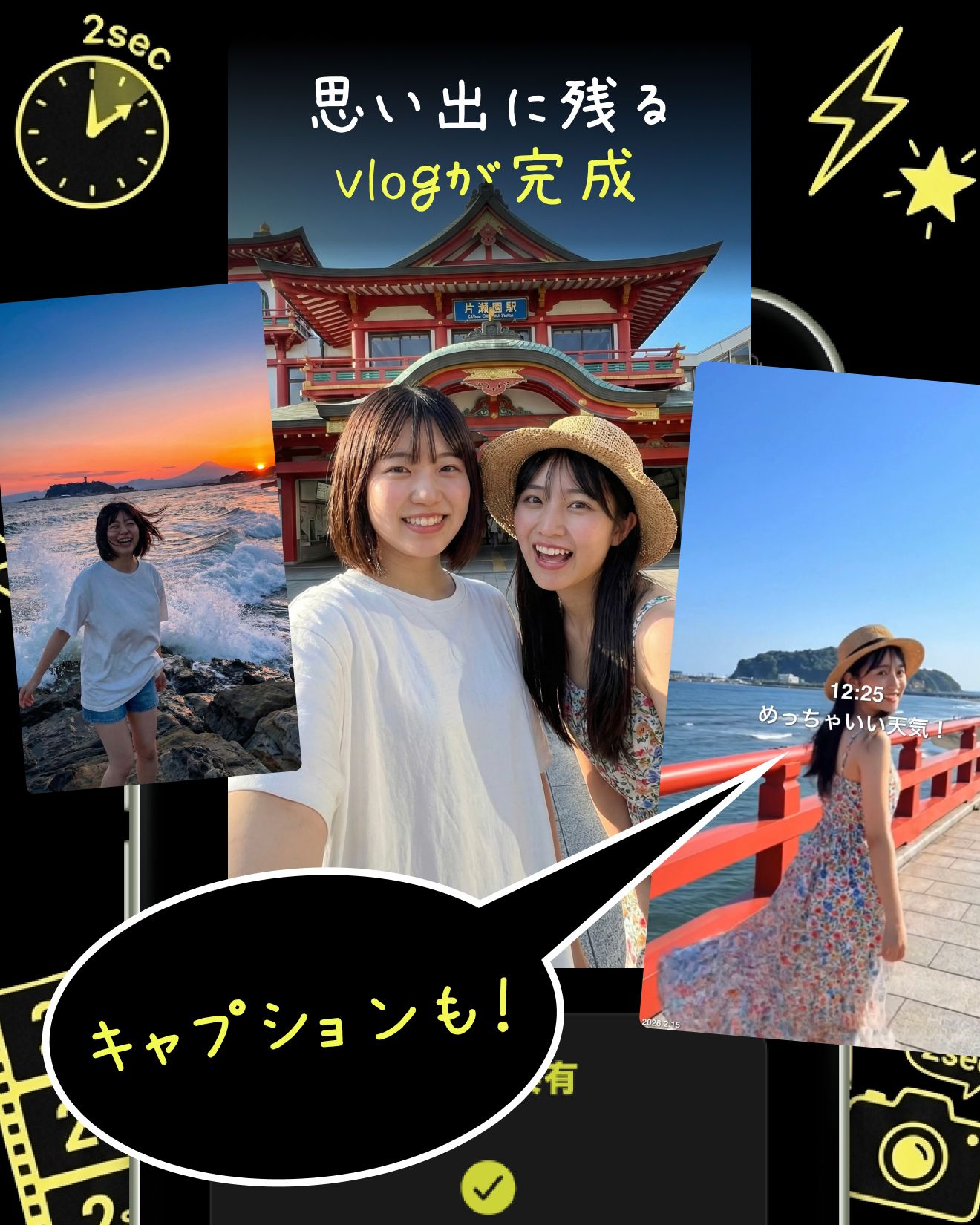 2sec - 爆速vlog作成アプリ のスクリーンショット 3