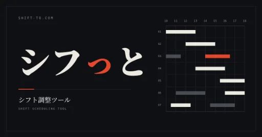 シフっと のロゴ
