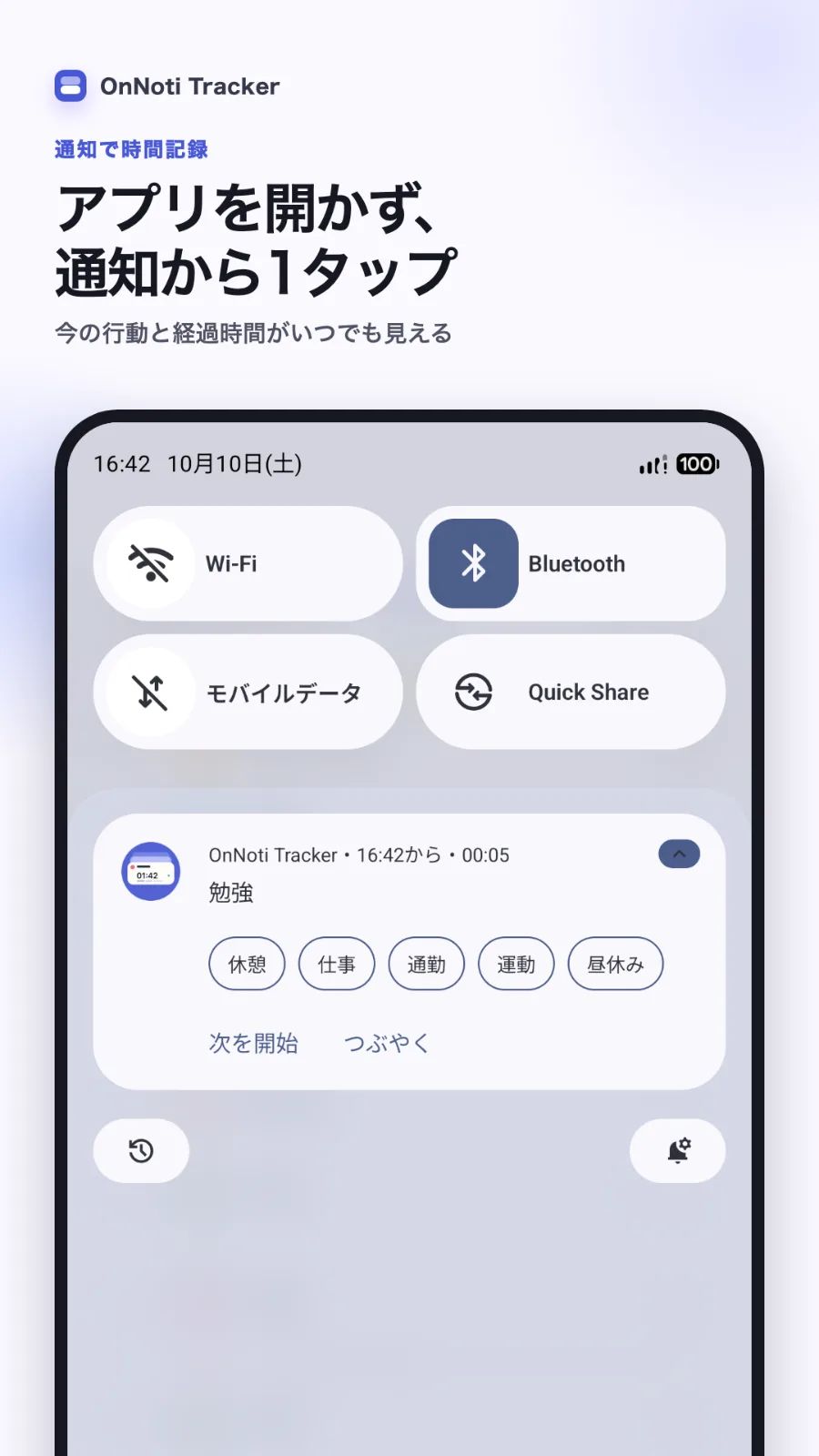 OnNoti Tracker：通知で時間記録・行動記録 のスクリーンショット 1