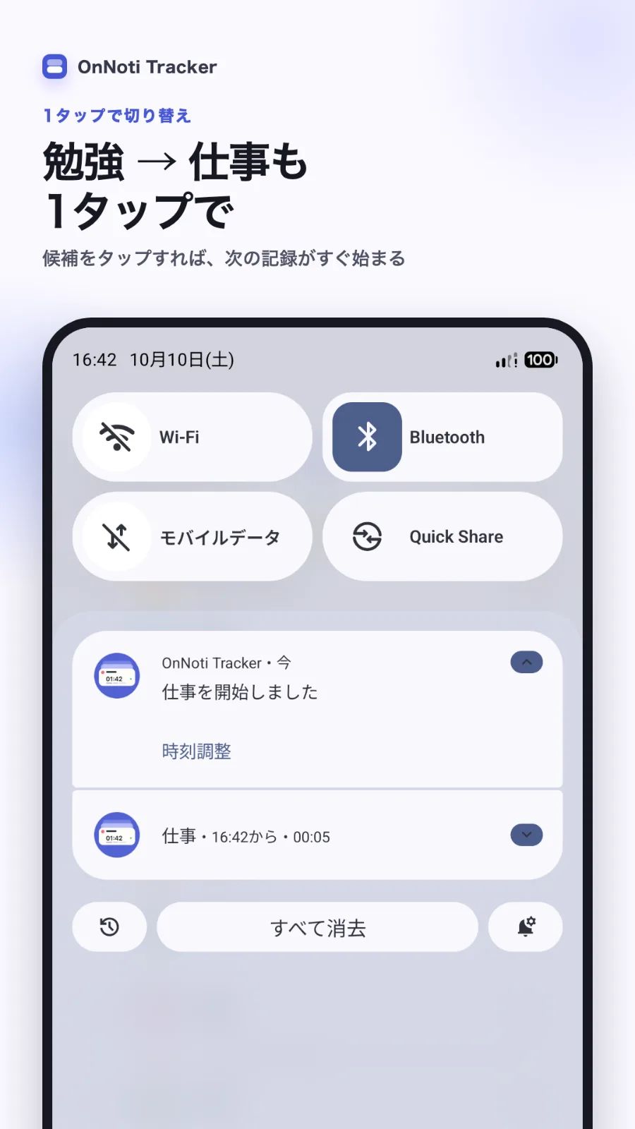 OnNoti Tracker：通知で時間記録・行動記録 のスクリーンショット 2