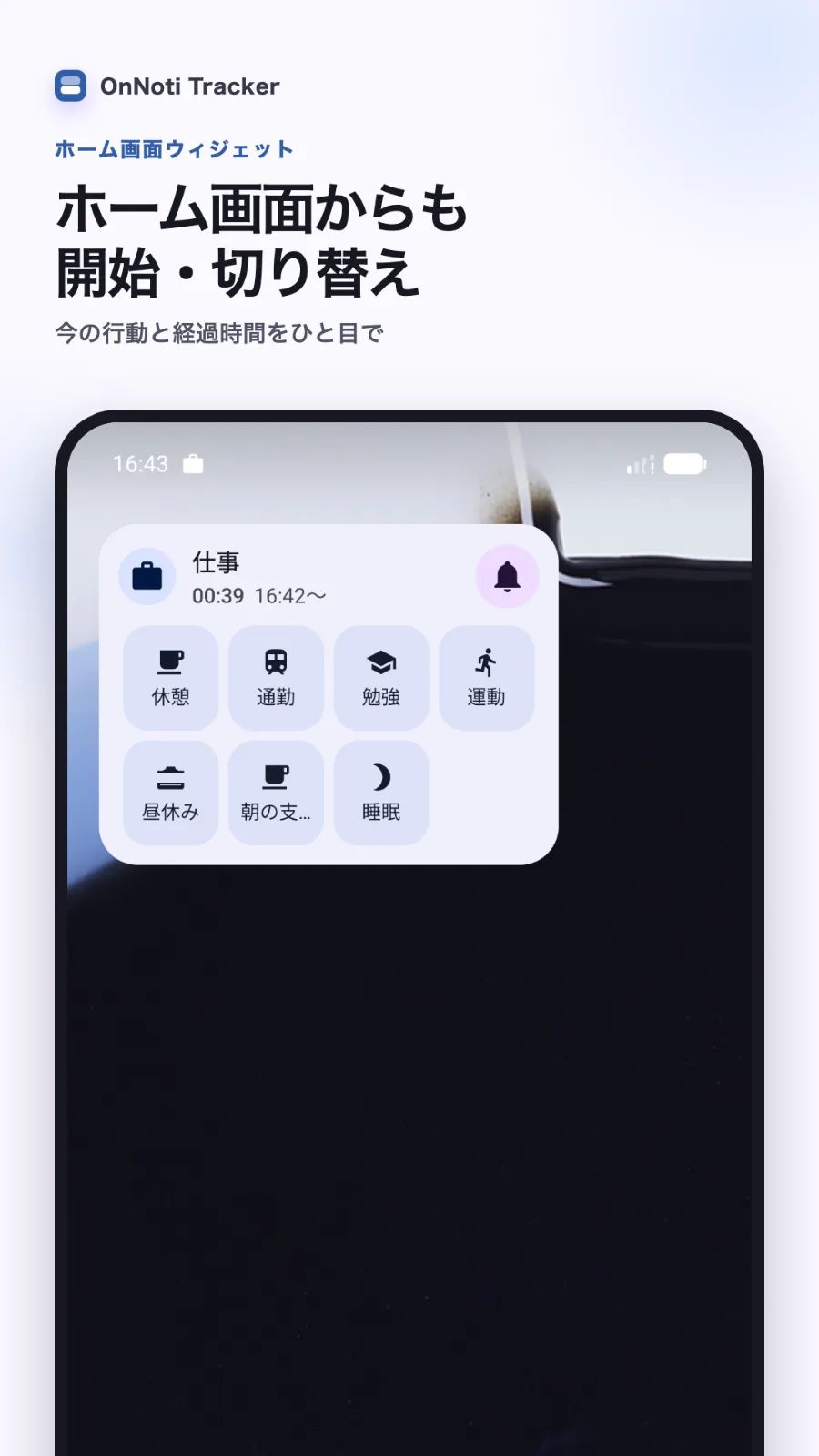 OnNoti Tracker：通知で時間記録・行動記録 のスクリーンショット 3