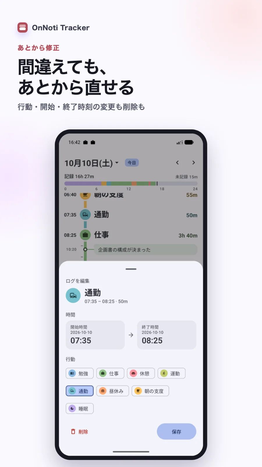 OnNoti Tracker：通知で時間記録・行動記録 のスクリーンショット 5
