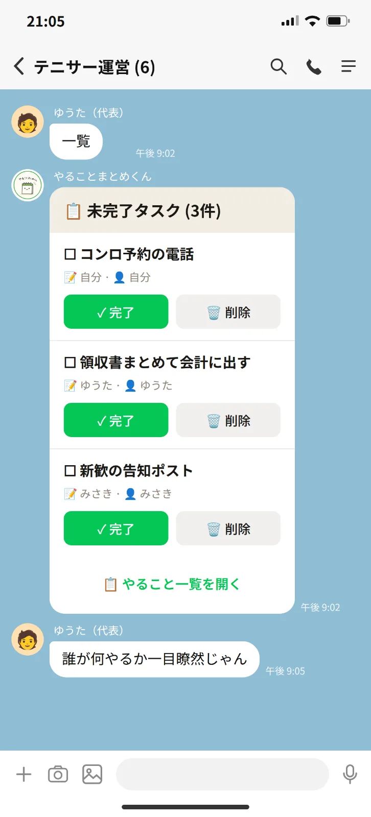 やることまとめくん のスクリーンショット 4