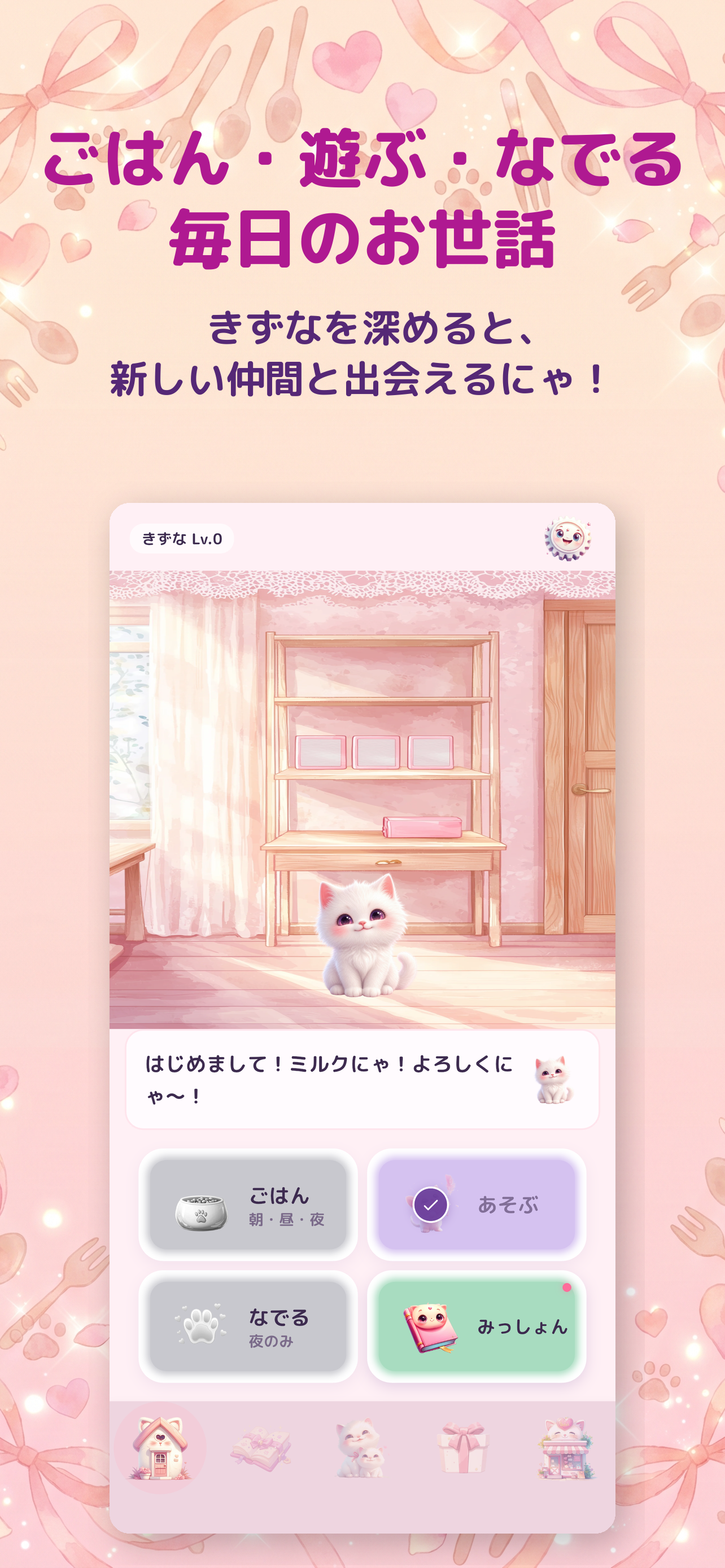 もふふミルクのにゃんこ図鑑 のスクリーンショット 1