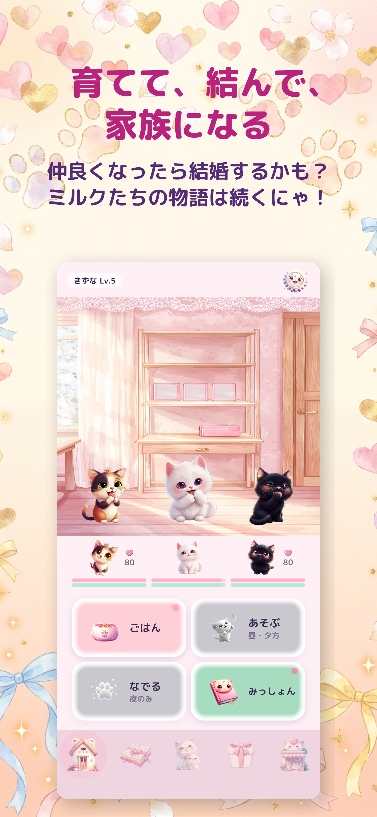 もふふミルクのにゃんこ図鑑 のスクリーンショット 2