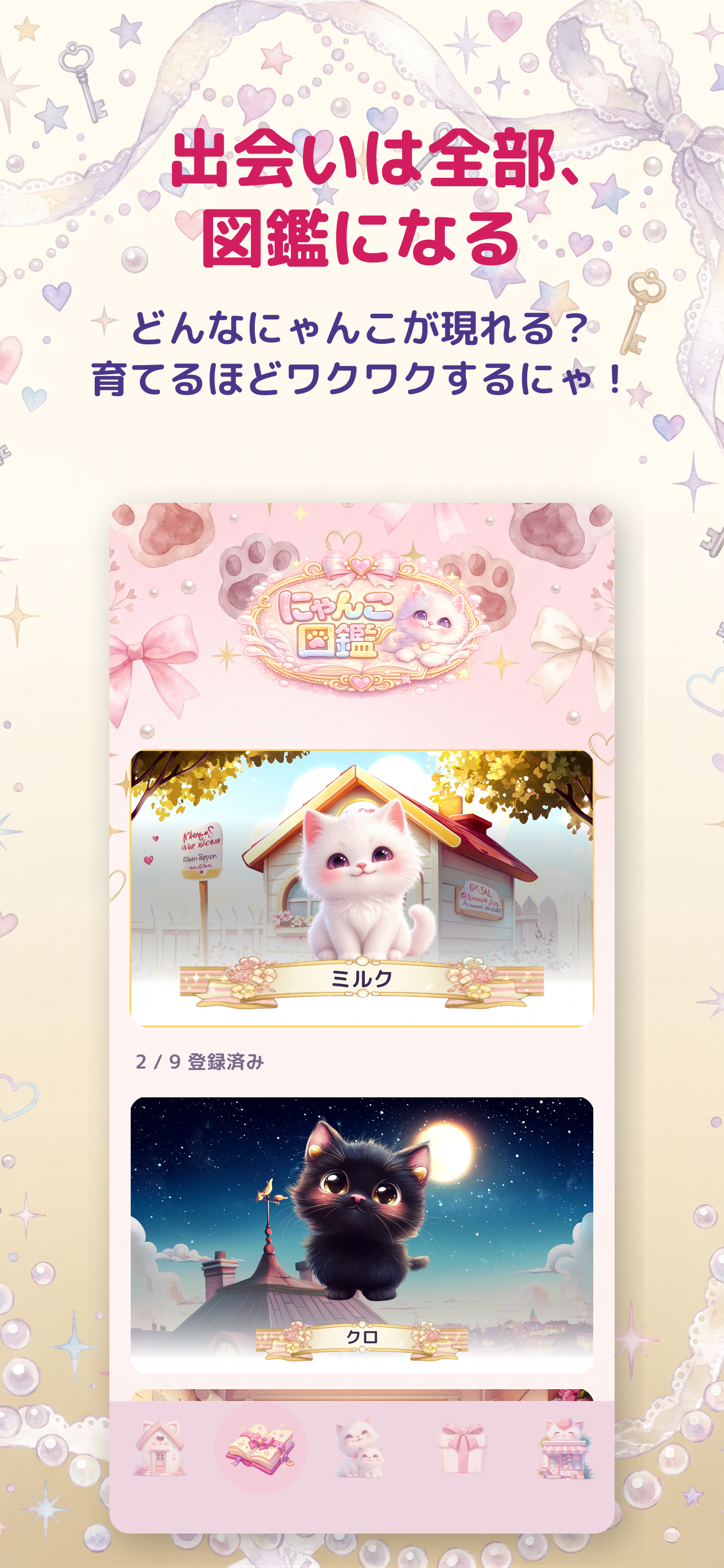 もふふミルクのにゃんこ図鑑 のスクリーンショット 3