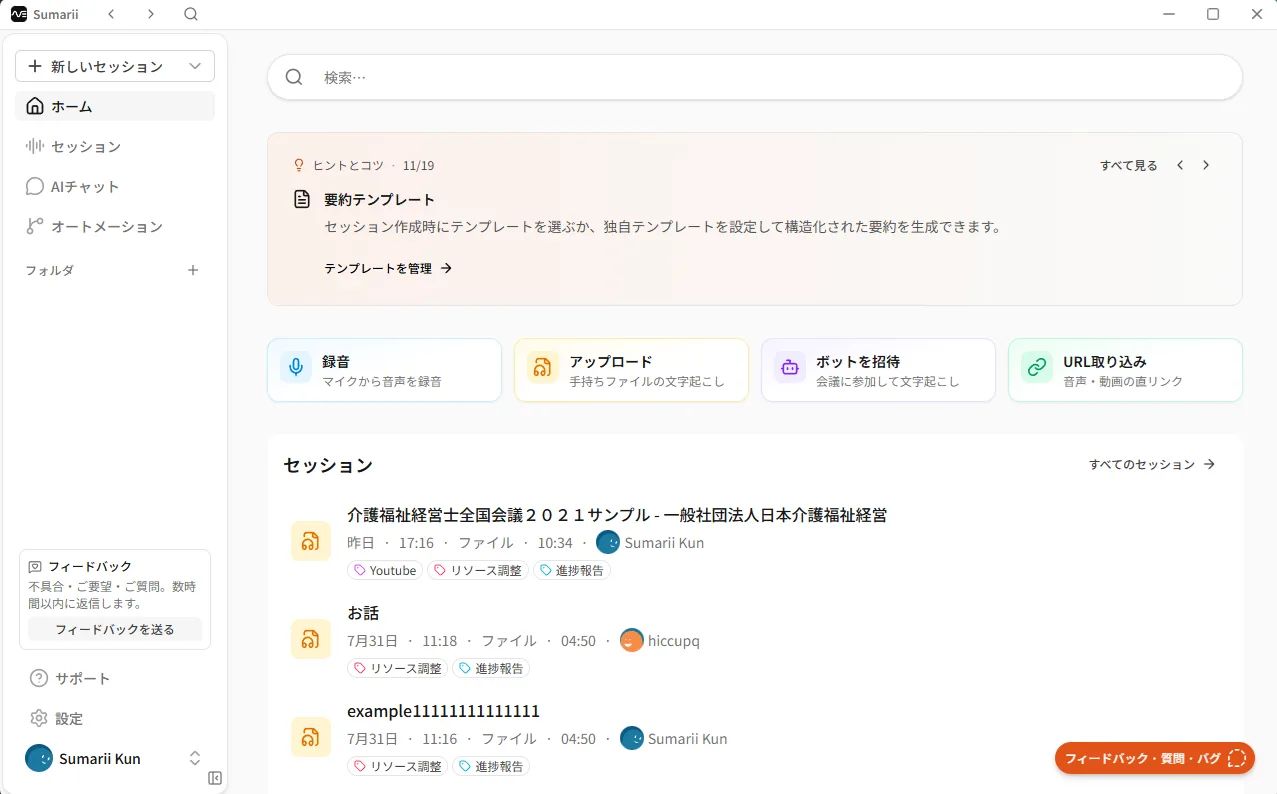 Sumarii のスクリーンショット 1