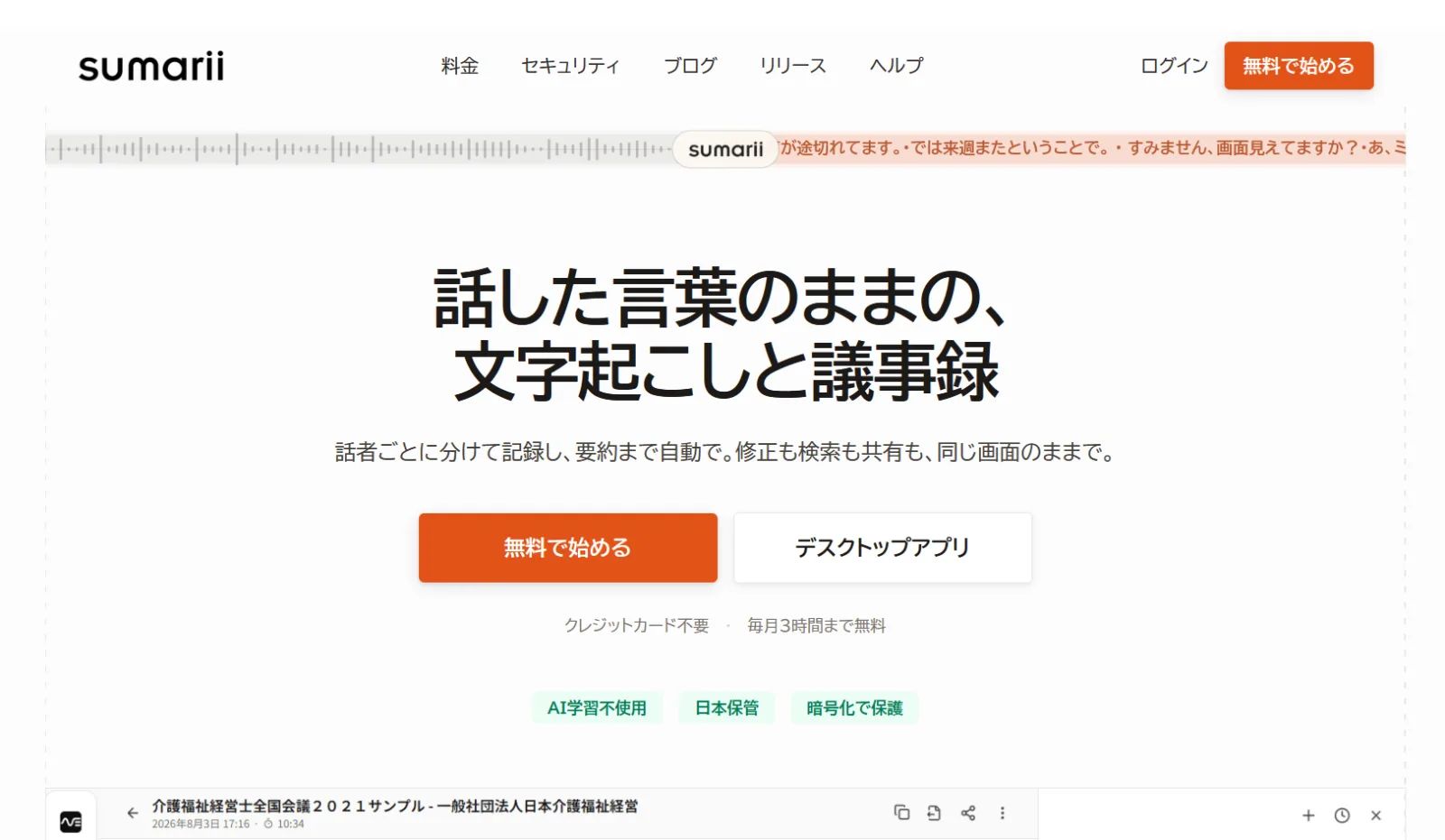 Sumarii のスクリーンショット 3