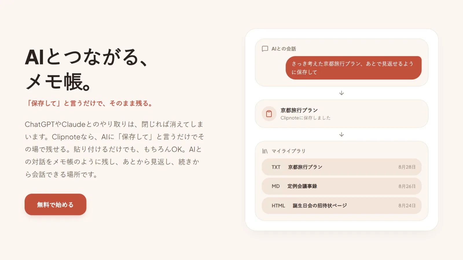 Clipnote - AIとつながるメモ帳 のスクリーンショット 1