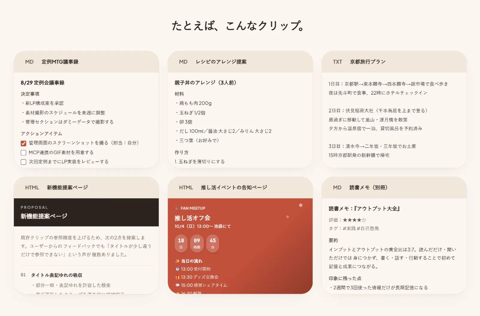Clipnote - AIとつながるメモ帳 のスクリーンショット 2