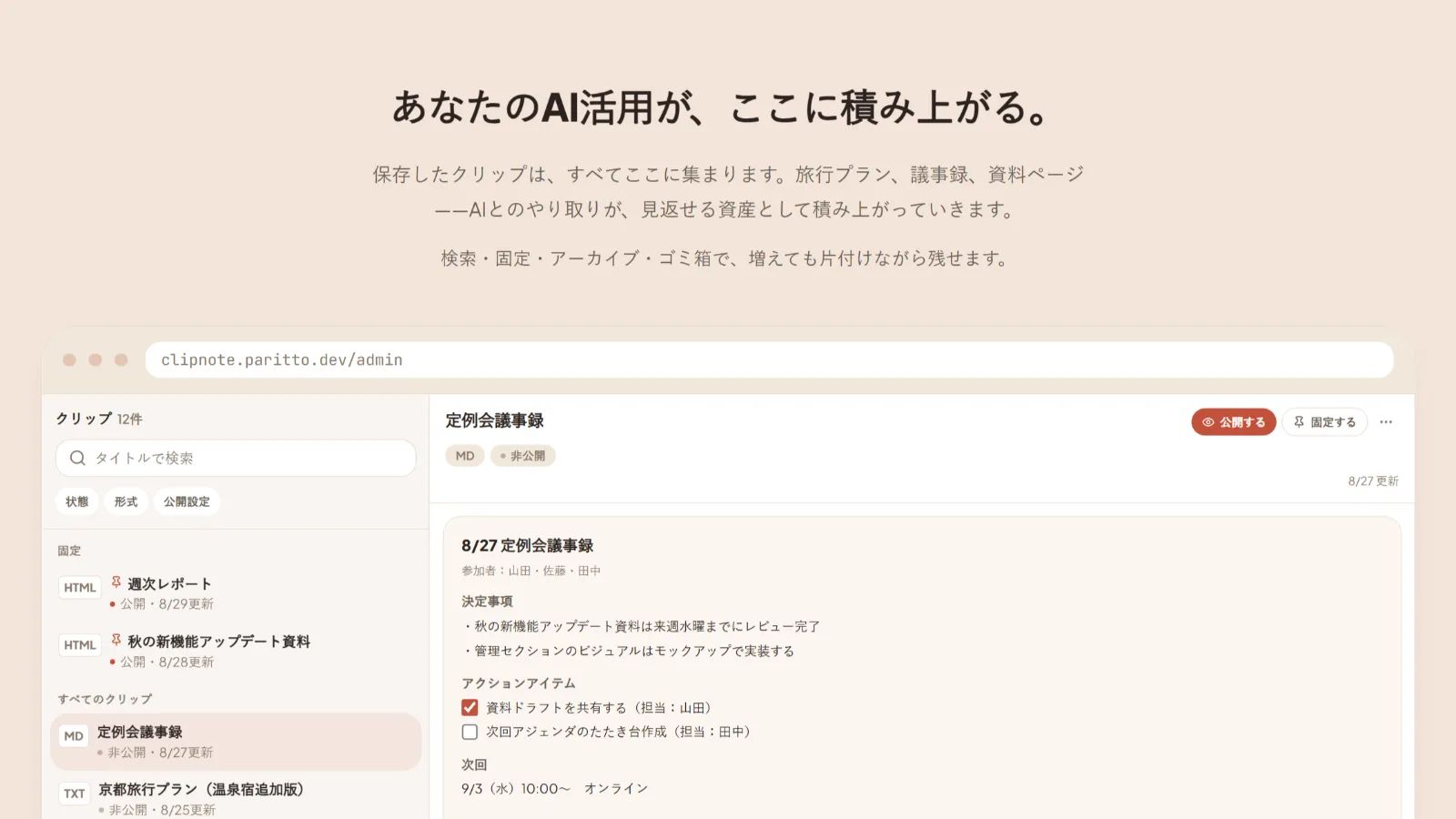 Clipnote - AIとつながるメモ帳 のスクリーンショット 3