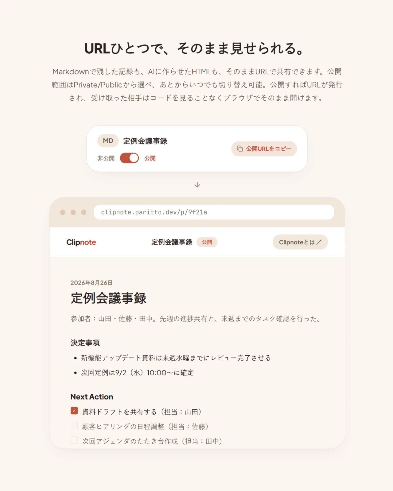 Clipnote - AIとつながるメモ帳 のスクリーンショット 4