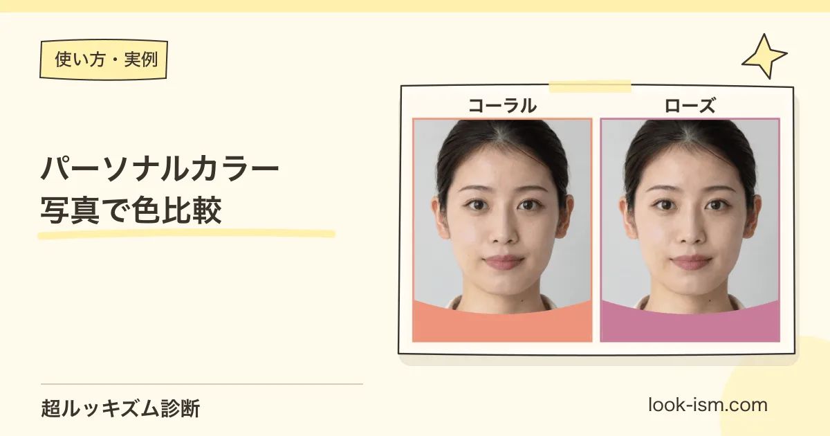 超ルッキズム診断 のスクリーンショット 4