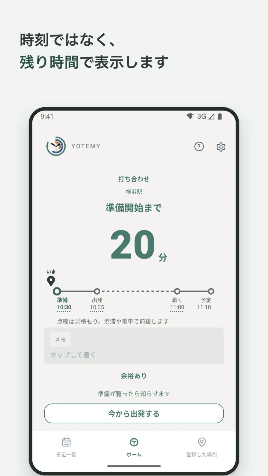ヨテミー - 予定を忘れないカウントダウン のスクリーンショット 1