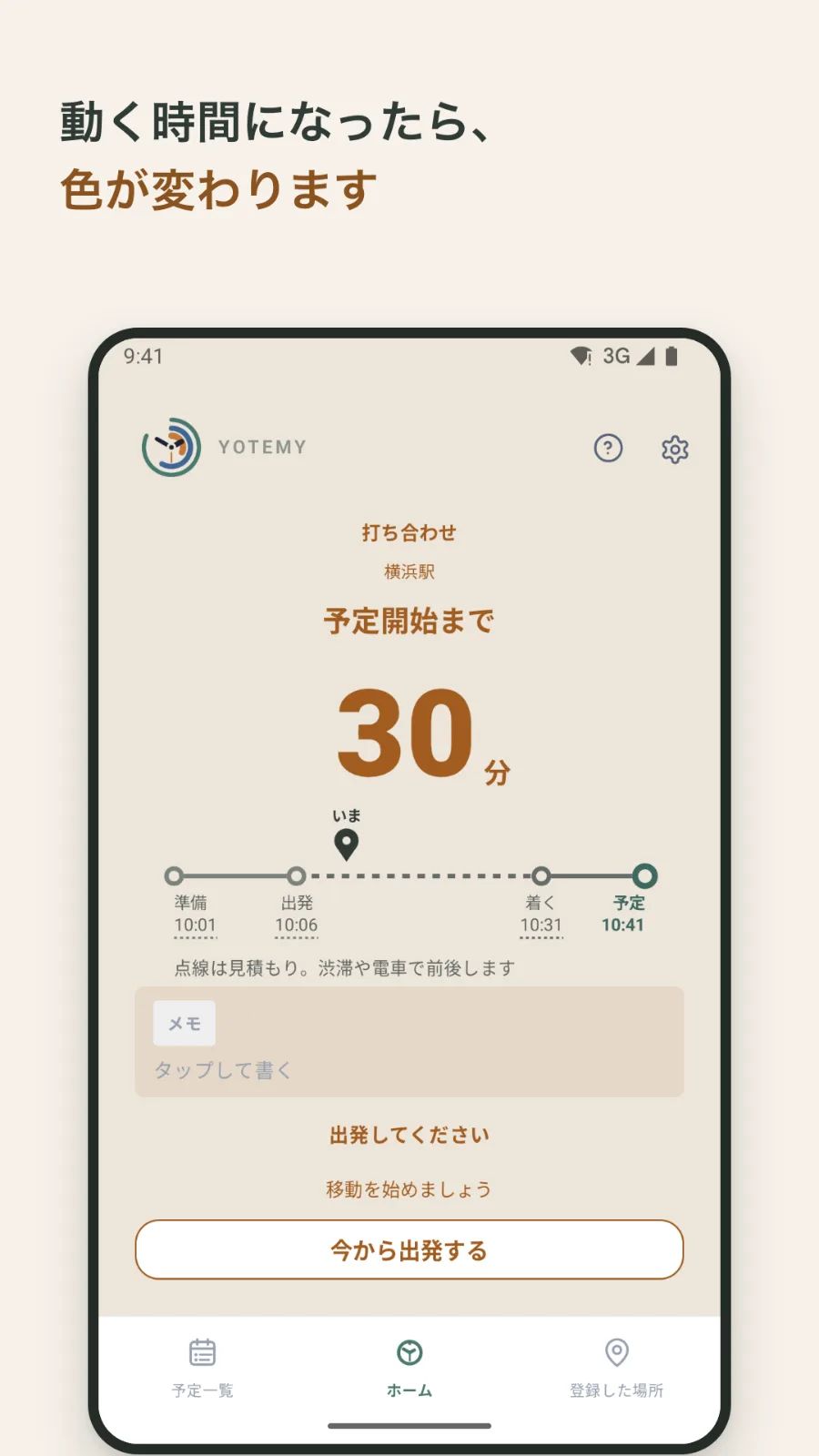 ヨテミー - 予定を忘れないカウントダウン のスクリーンショット 4
