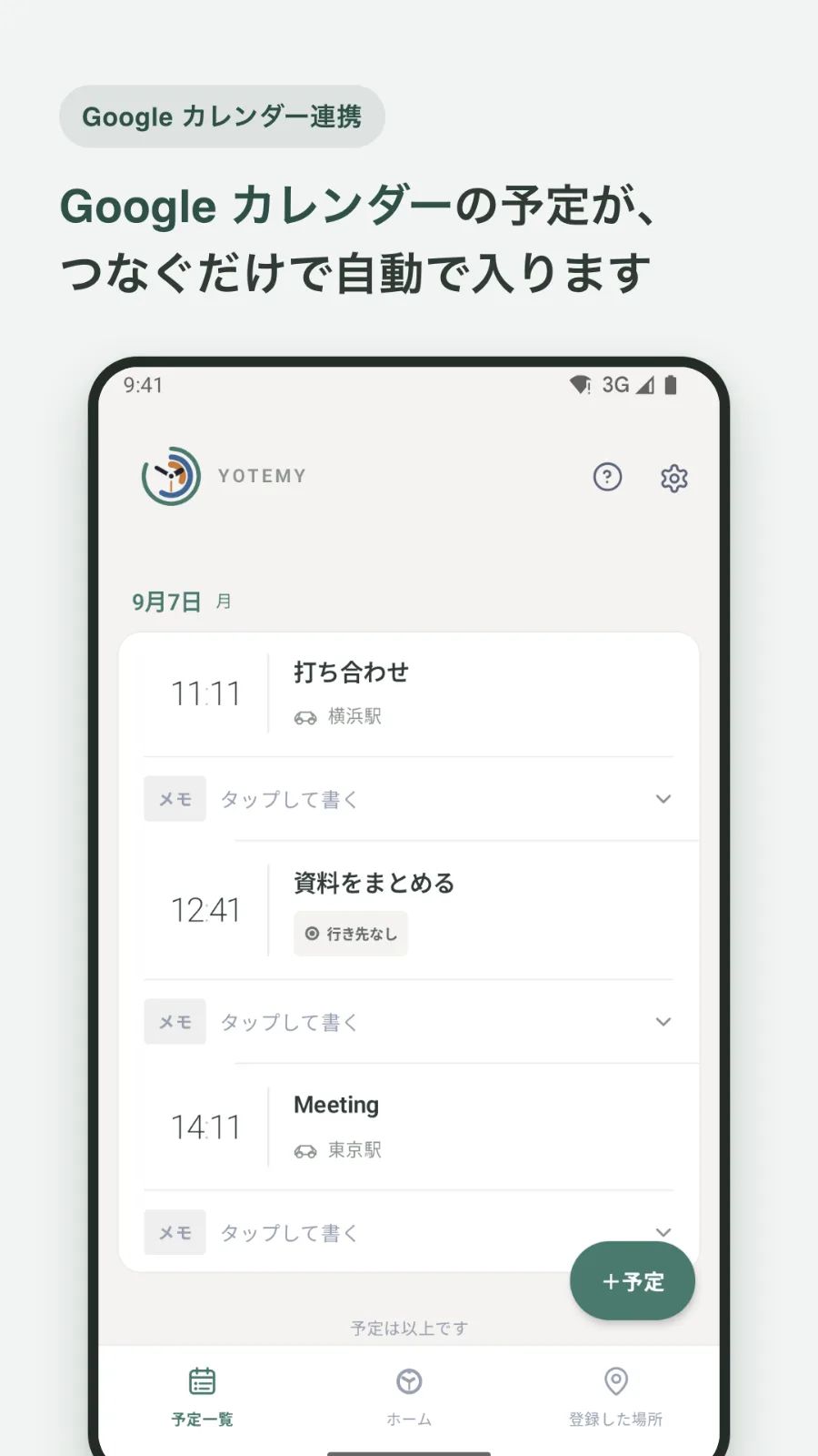 ヨテミー - 予定を忘れないカウントダウン のスクリーンショット 5