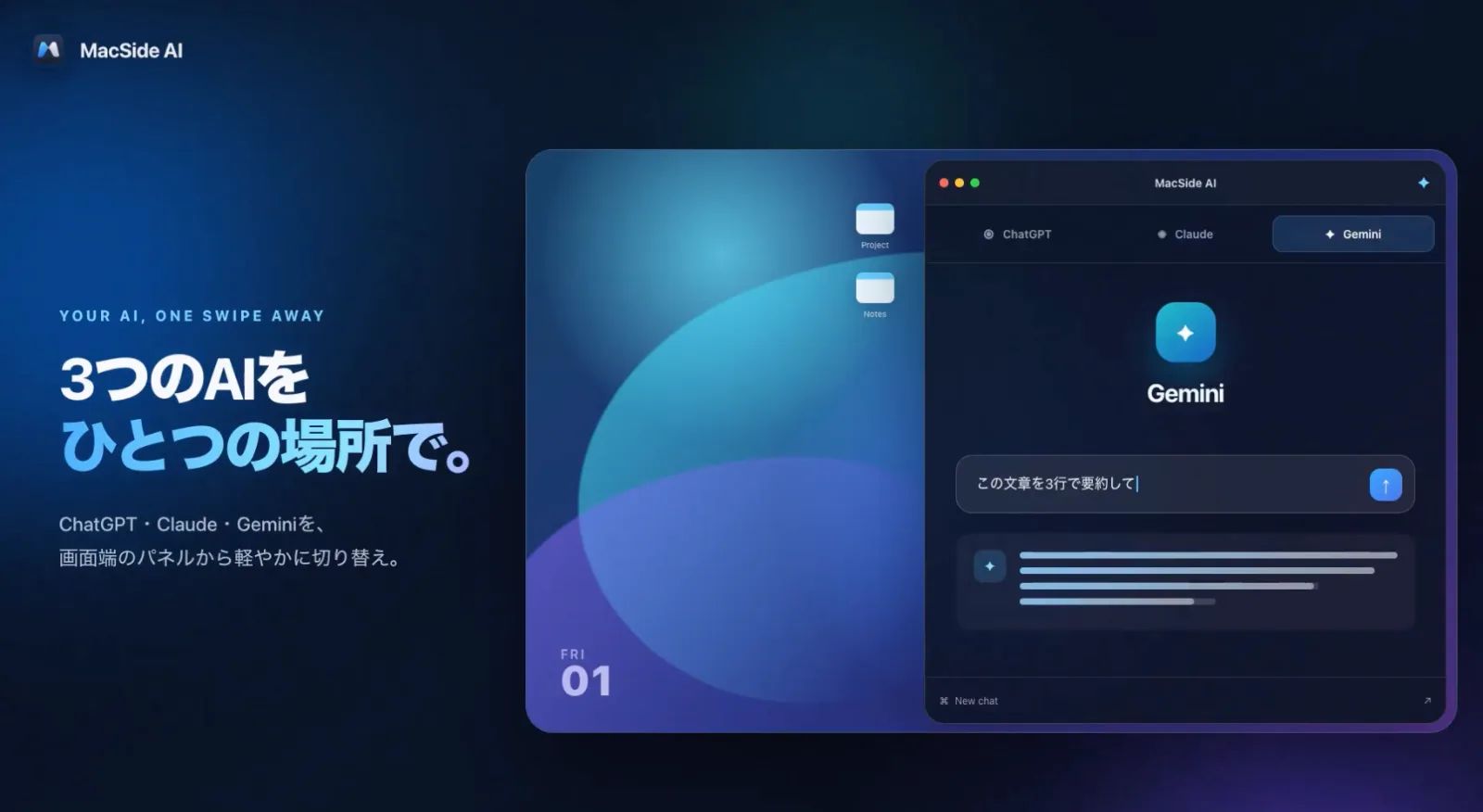Macの横からすぐ呼び出せる MacSide AI のスクリーンショット 5