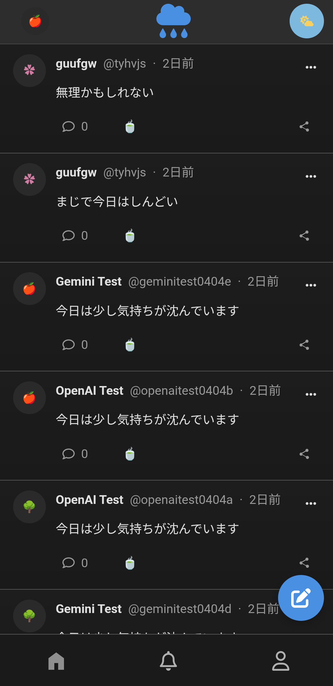 あめ→はれ｜疲れないSNS のスクリーンショット 2