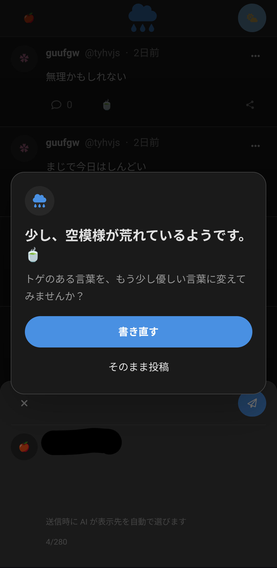 あめ→はれ｜疲れないSNS のスクリーンショット 3