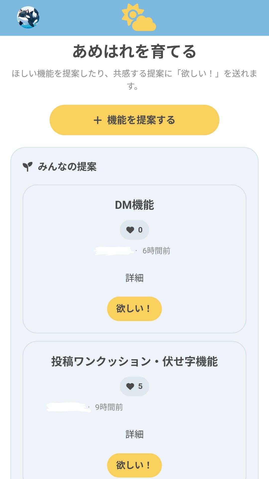 あめ→はれ｜疲れないSNS のスクリーンショット 4