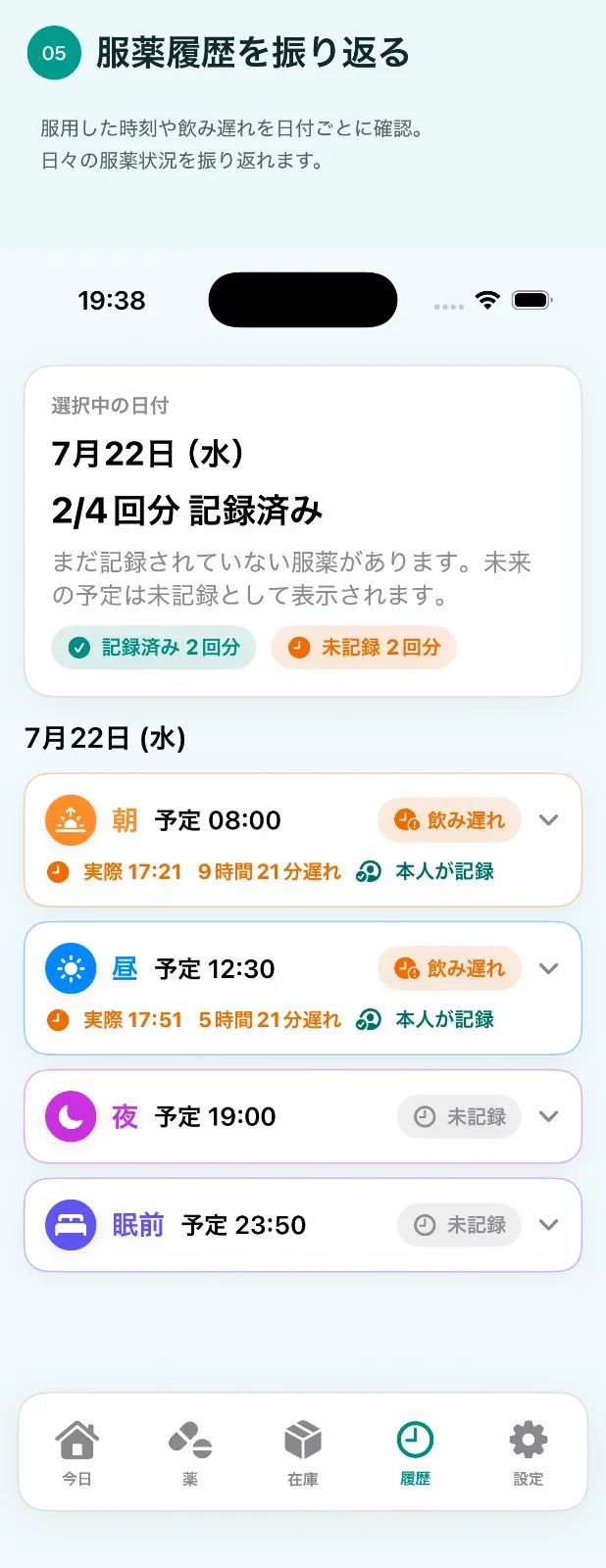 お薬見守り のスクリーンショット 1