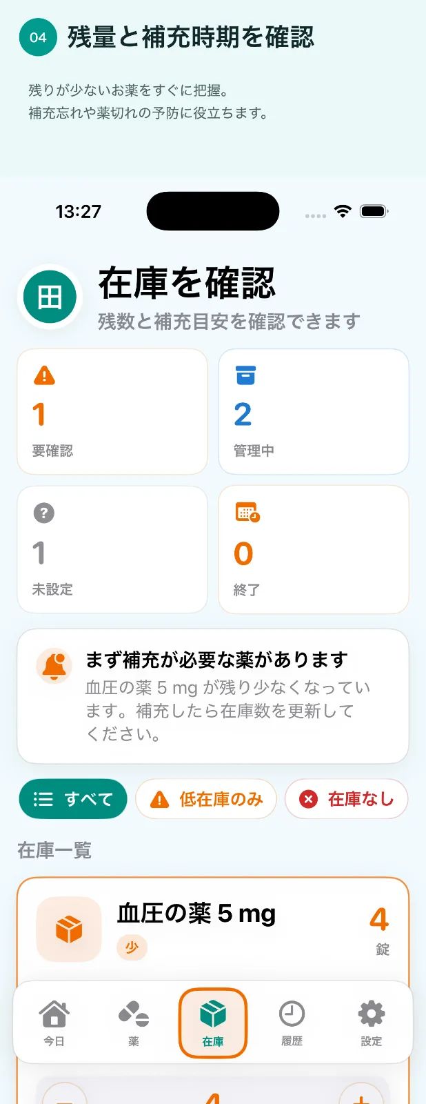 お薬見守り のスクリーンショット 2