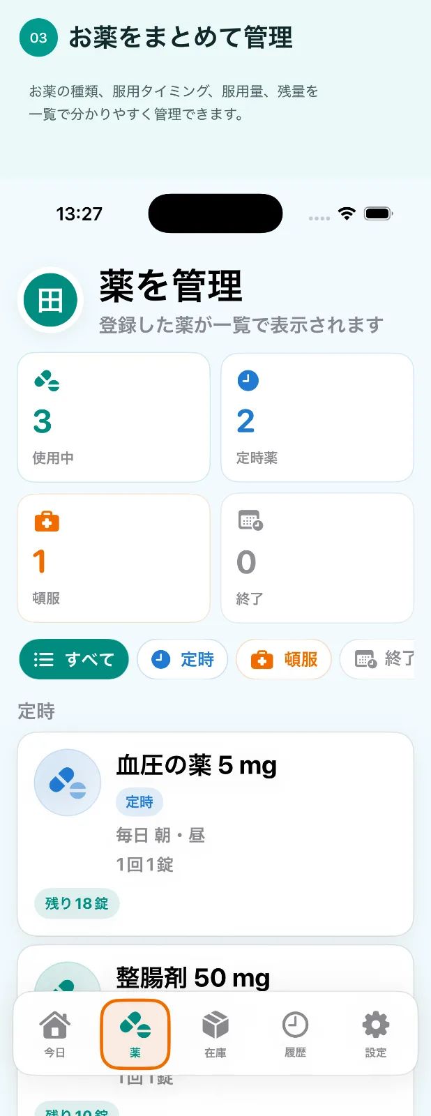 お薬見守り のスクリーンショット 3