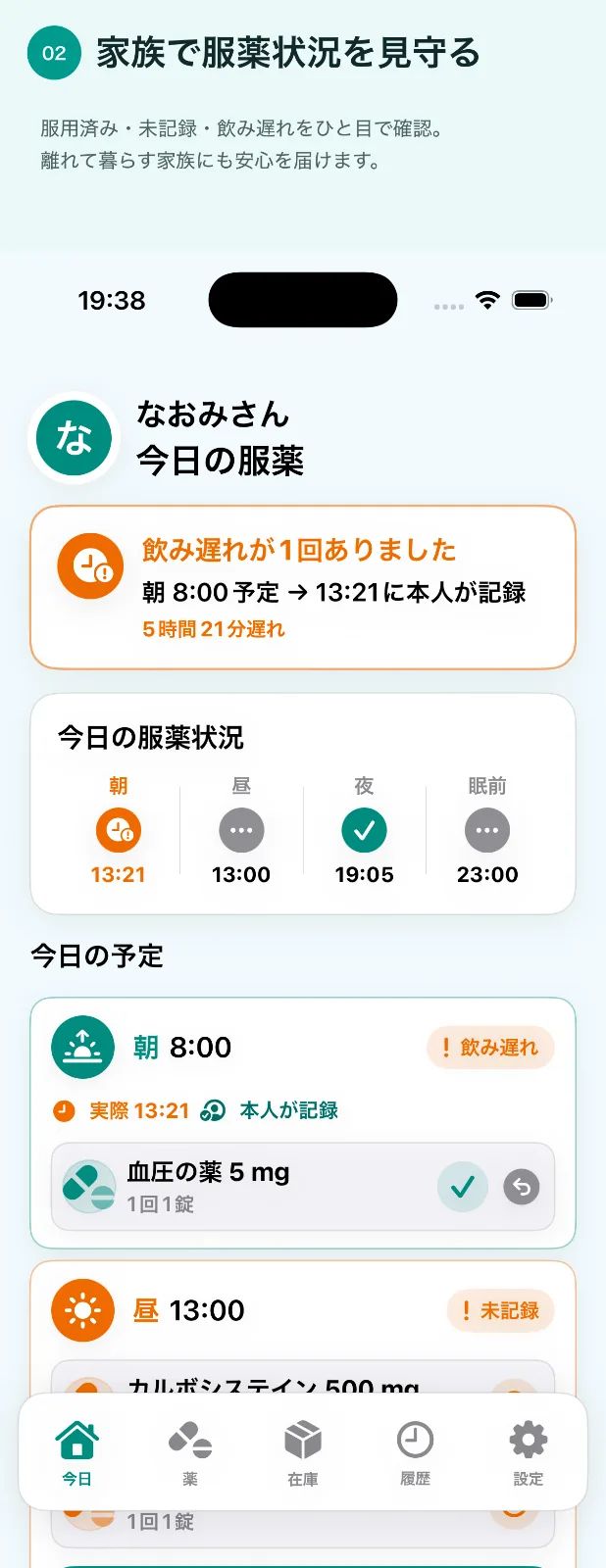 お薬見守り のスクリーンショット 4