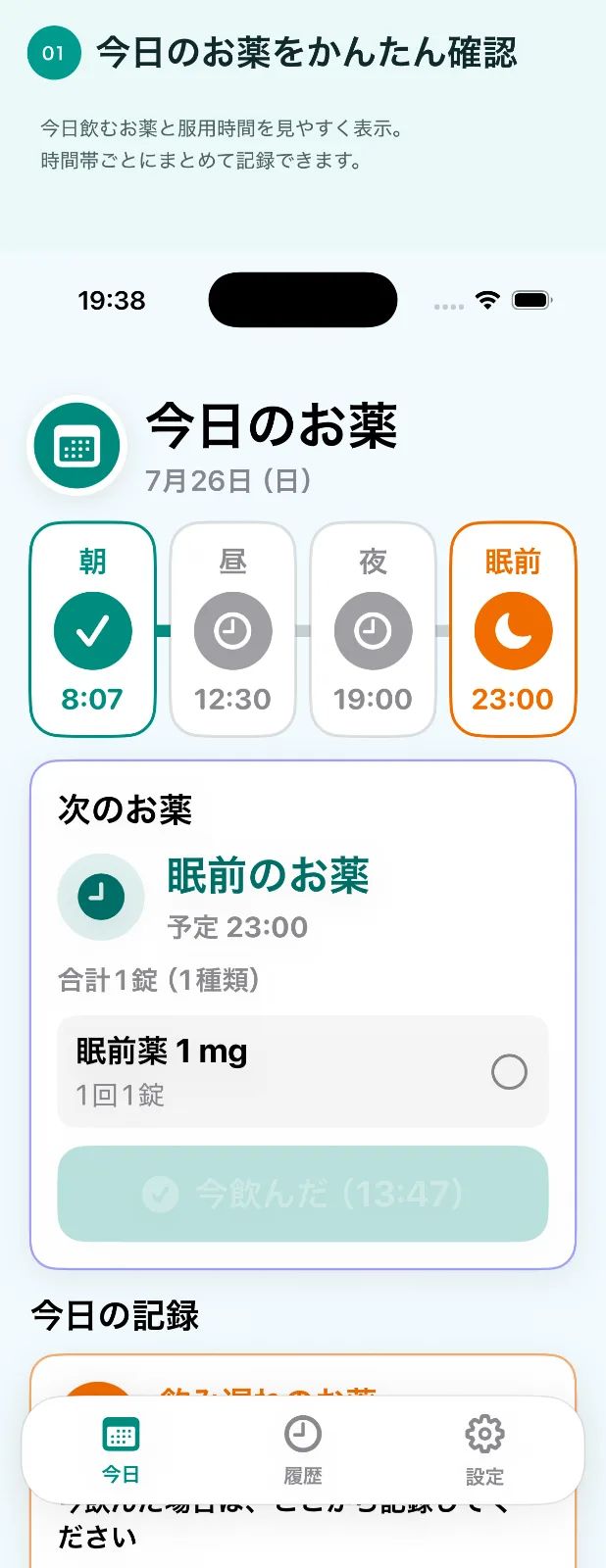 お薬見守り のスクリーンショット 5