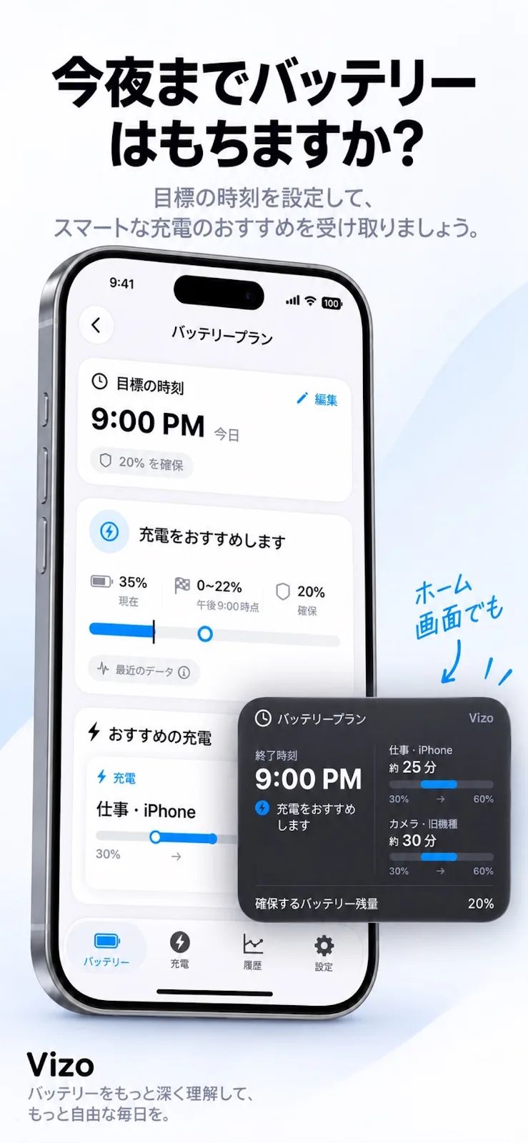 Vizo Battery のスクリーンショット 1