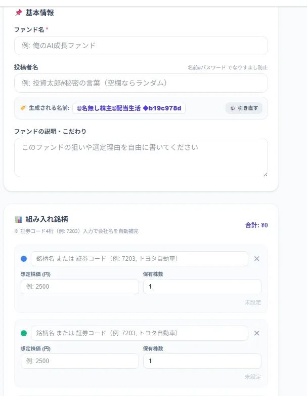 俺ファンド のスクリーンショット 2