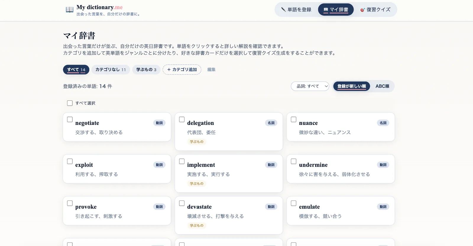 My dictionary.me のスクリーンショット 1