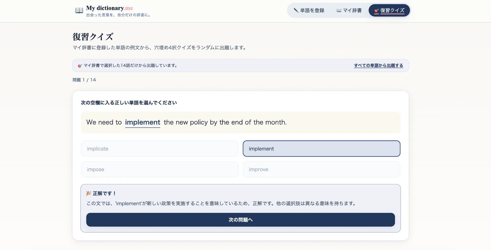 My dictionary.me のスクリーンショット 2