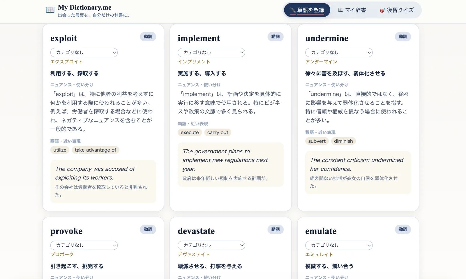 My dictionary.me のスクリーンショット 4