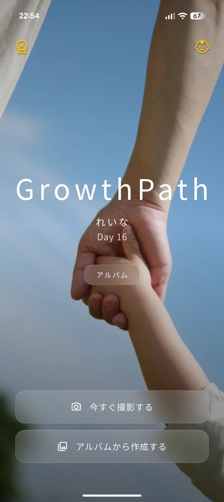 GrowthPath のスクリーンショット 1