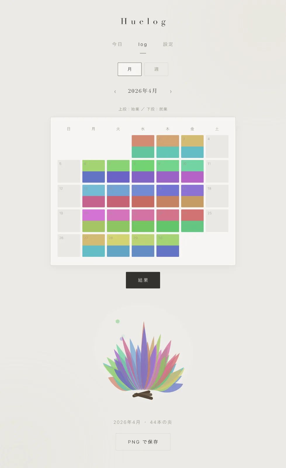 Huelog のスクリーンショット 2