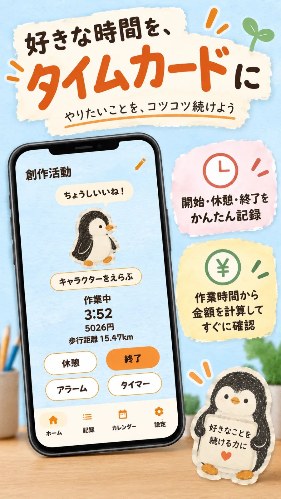 ほのぼのタイムカード【ブラウザ版】 のスクリーンショット 1
