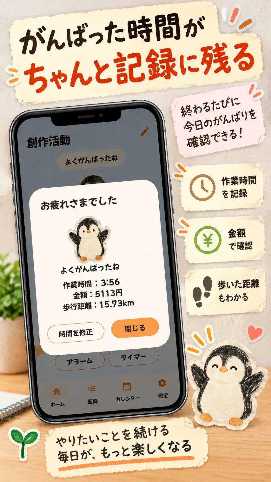ほのぼのタイムカード【ブラウザ版】 のスクリーンショット 2