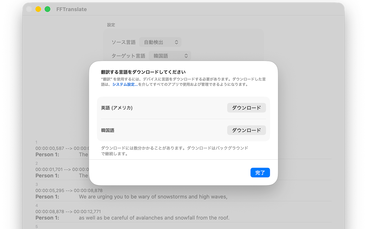 FFTranslate のスクリーンショット 2