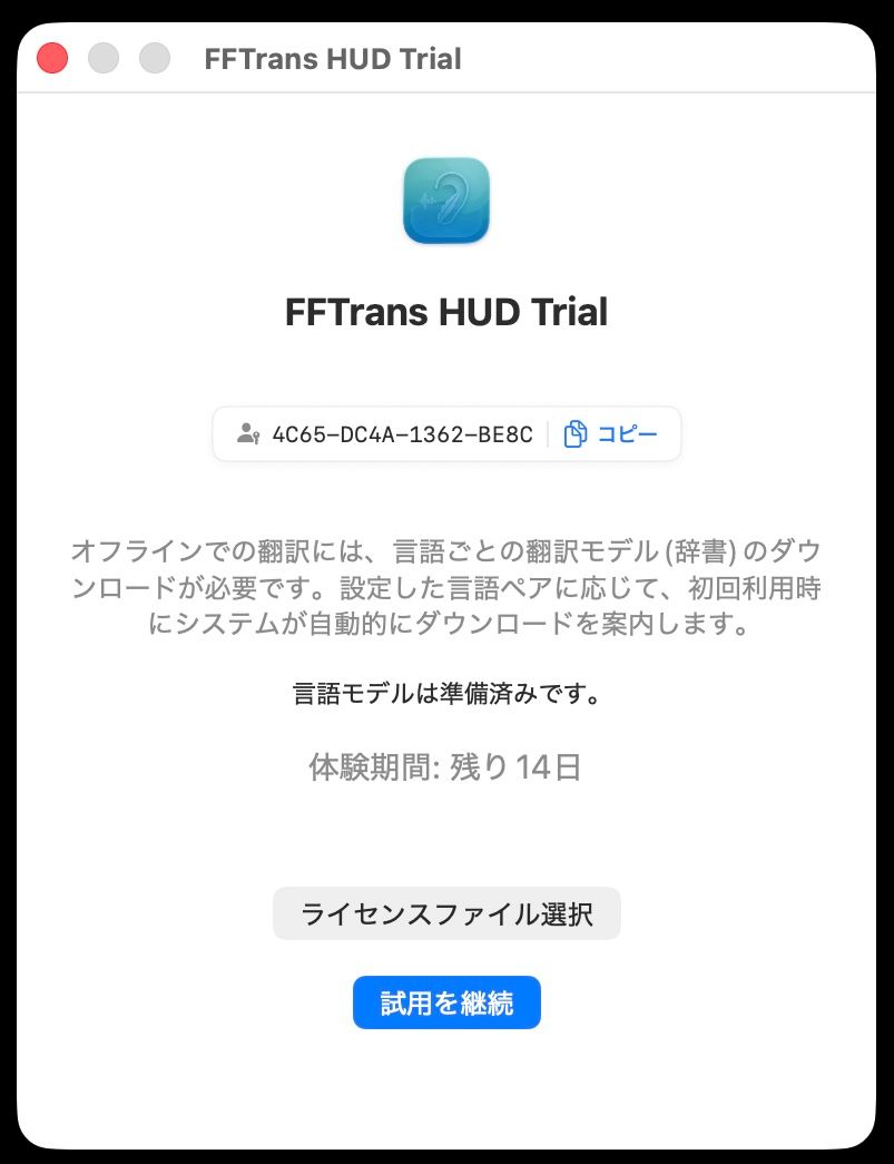 FFTrans HUD のスクリーンショット 2