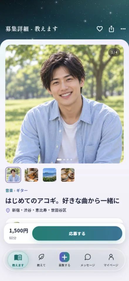 教えてそれ！ — 学びのマッチングアプリ のスクリーンショット 2
