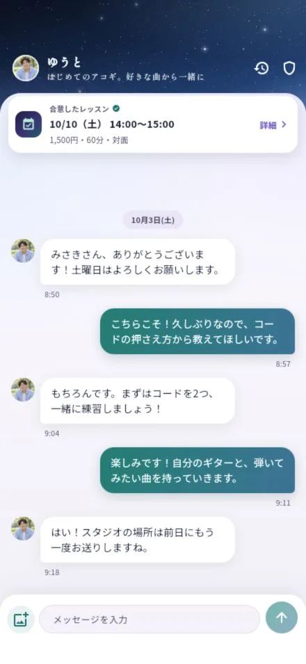 教えてそれ！ — 学びのマッチングアプリ のスクリーンショット 3