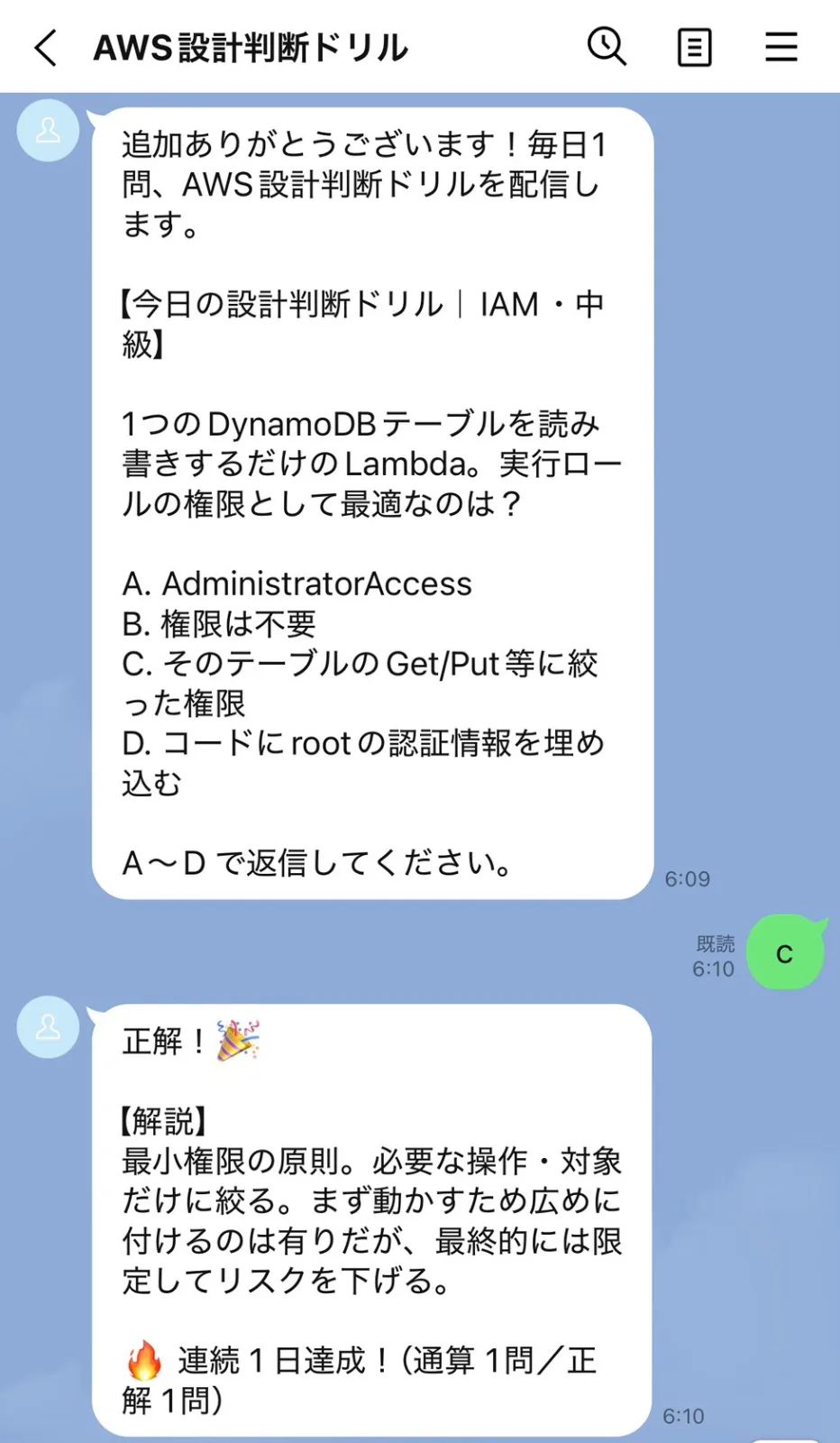 AWS設計判断ドリル のスクリーンショット 1