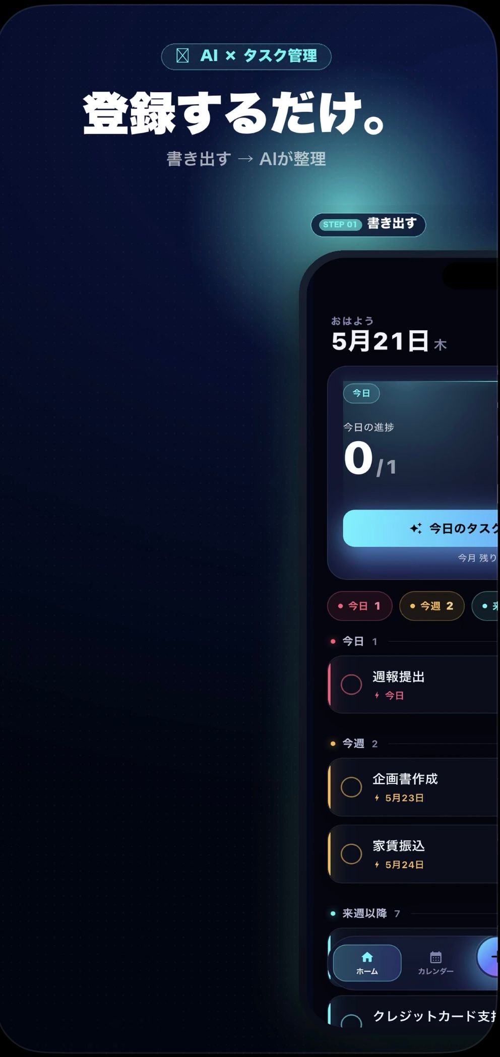 アプリの名前: やるナビ - AIタスク整理 のスクリーンショット 1