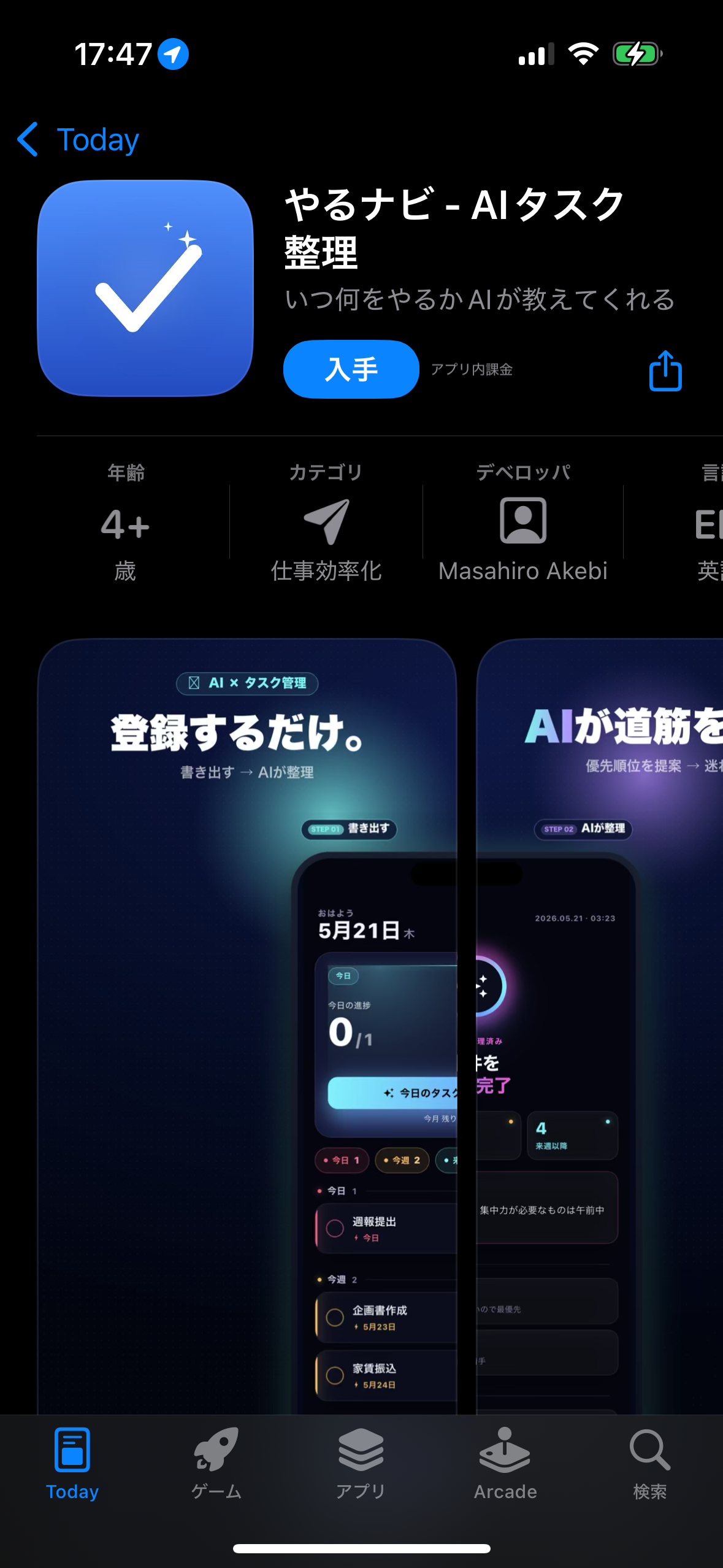 アプリの名前: やるナビ - AIタスク整理 のスクリーンショット 3
