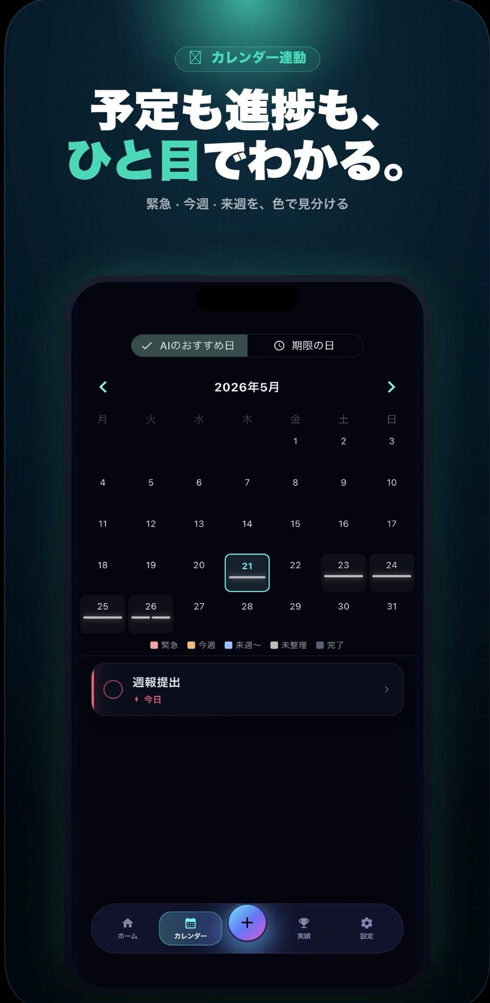 アプリの名前: やるナビ - AIタスク整理 のスクリーンショット 4
