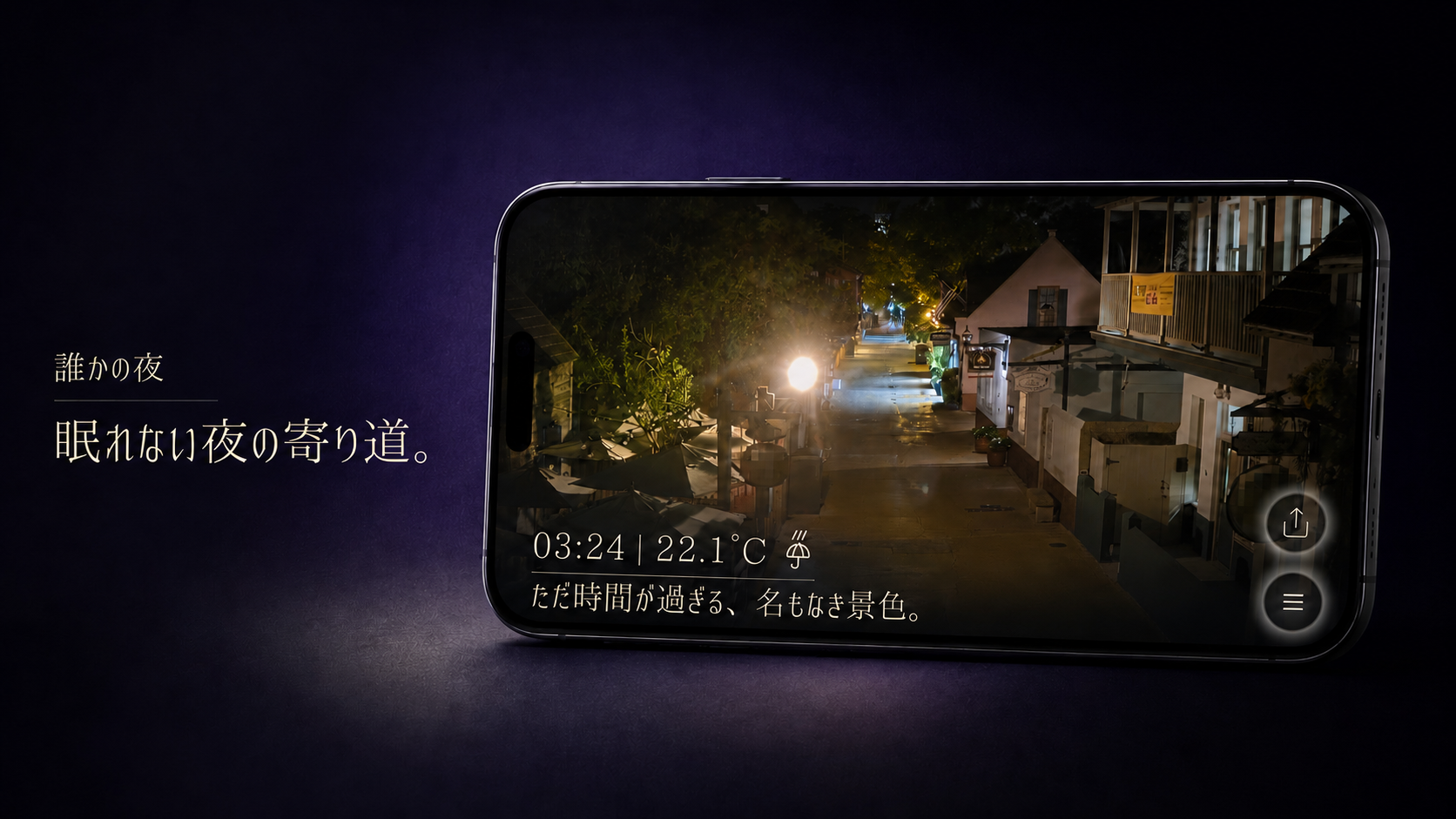 誰かの夜(Beta) のスクリーンショット 1